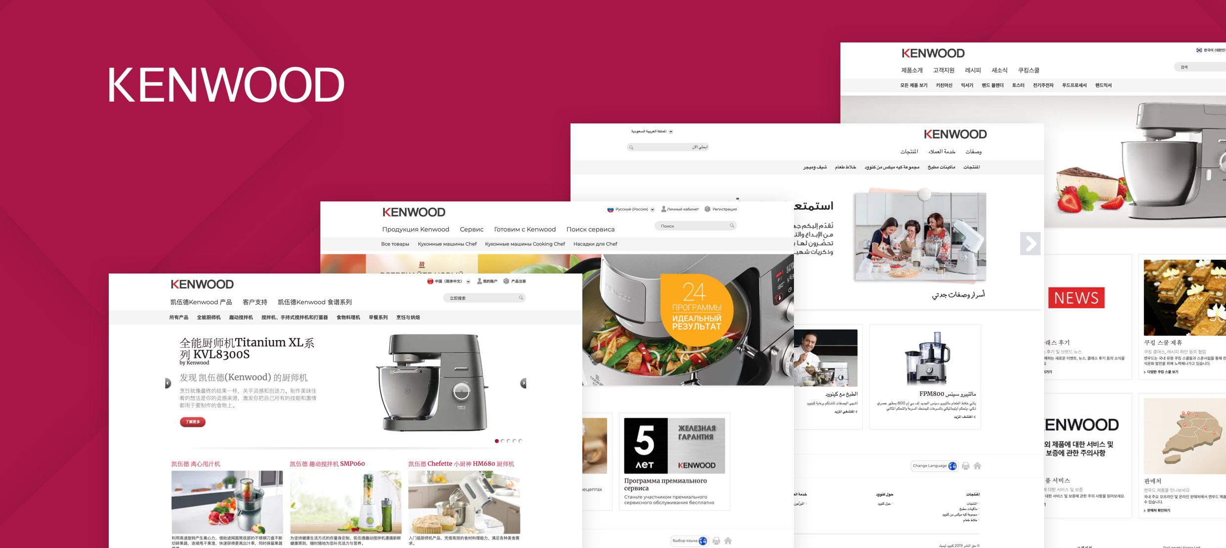 Kenwood global websites showcasing kitchen appliances and multilingual support